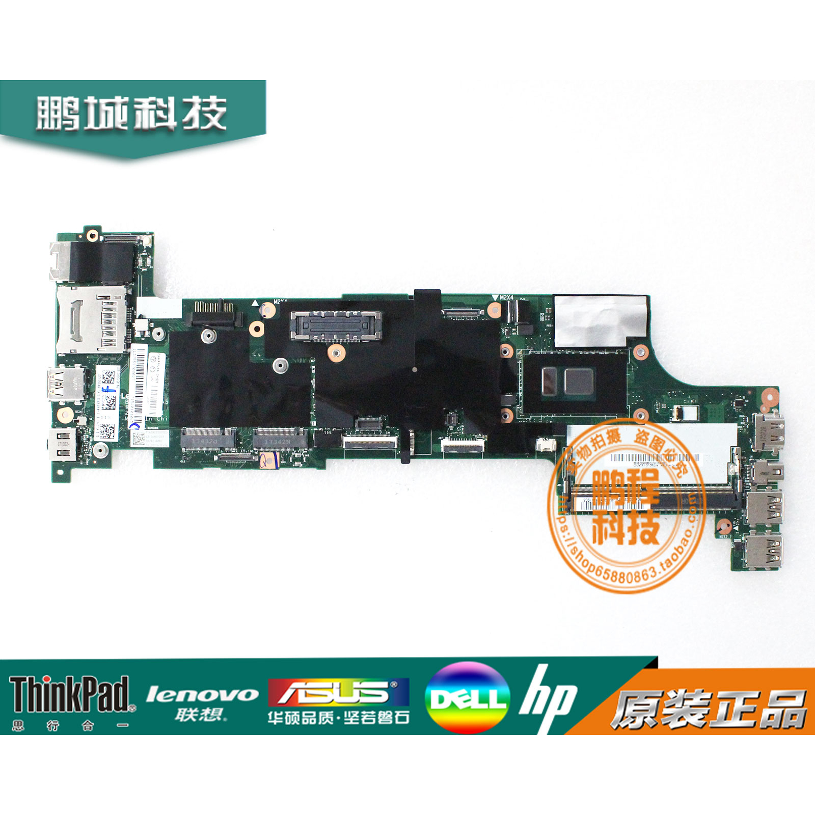 联想IBM ThinkPad X220I X230 X230T X240 X250 X260 X270 主板