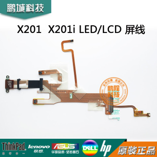 Thinkpad X200 LCD X201i X201 LED屏线原装屏线排线 44C9991 09
