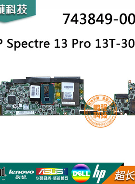 惠普HP Spectre 13 Pro 13T-3000主板I7-4500U 8G 743849-001/501