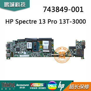 惠普HP Spectre 13 Pro 13T-3000主板I7-4500U 8G 743849-001/501