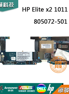原装惠普HP Elite x2 1011 G1主板 M-5Y51 4GB 805072-501主板