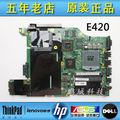 主板E520E420E425E530E430