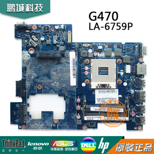 联想 G470 G570 主板 LA-6751P LA-6759P LA-675AP