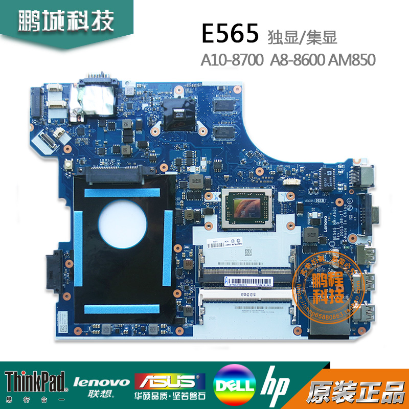 lenovo联想 E565 主板 NM-A631 E560 E555 主板 01AW116 A10-8700