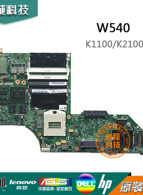 原装联想LENOVO W541 W540主板 K1100 K2100显卡 00HW114 00HW122