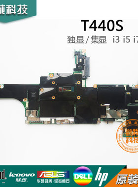 原装联想Lenovo T440S主板 NM-A051 NM-A052 i5 i7 独显集显主板