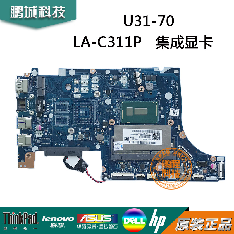 联想Lenovo U31-70主板  LA-C311P Z41-70 LA-C281P Z51-70 主板