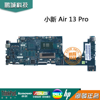 联想小新 Air 13 Pro主板 LA-E011P i7-7500U V4000 LA-C282P主板