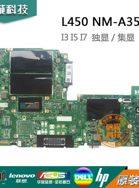 联想 ThinkPad L450 L430 L440主板NM-A351 i5-5300U 00HT679主板