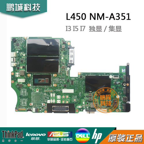 联想 ThinkPad L450 L430 L440主板NM-A351 i5-5300U 00HT679主板