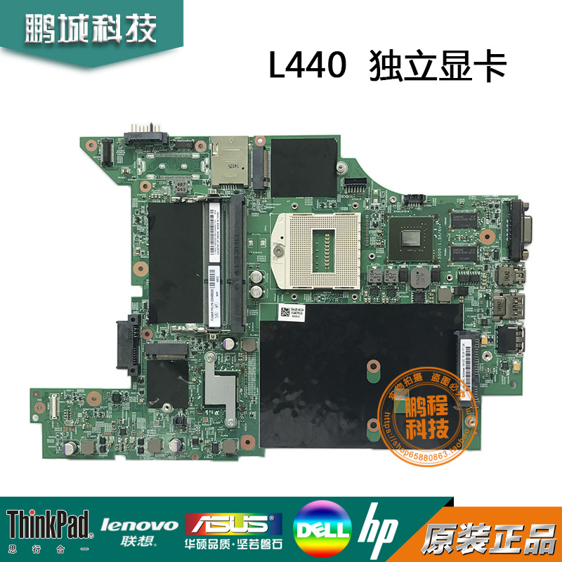 联想Lenovo L440主板L420 L430 L450 L520 L530 L540独立集成主板
