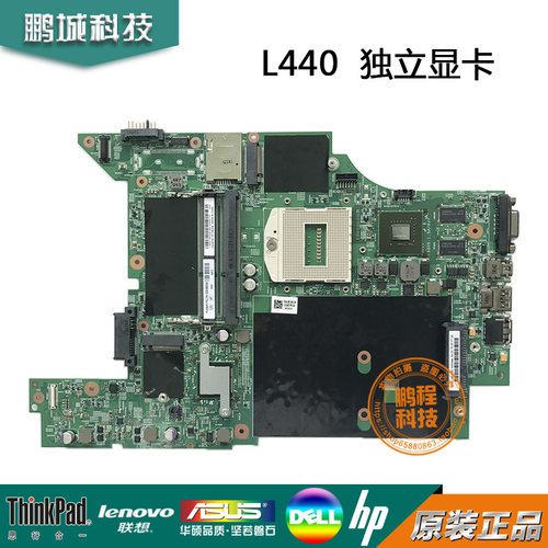 联想Lenovo L440主板L420 L430 L450 L520 L530 L540独立集成主板