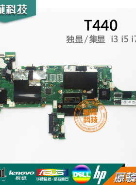 原装联想lenovo T440主板 NM-A102 NM-A101 i3 i5 i7独显集显主板