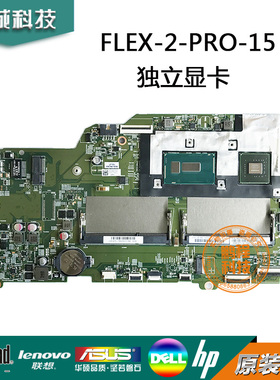 联想FLEX2 PRO 15主板 LF15V 13286 448.03G01.0011独立集成主板