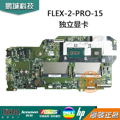 联想FLEX2 PRO 15主板 LF15V 13286 448.03G01.0011独立集成主板