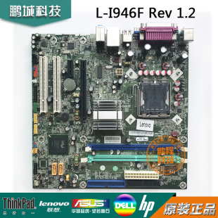 A55 I946F主板 DDR2 I945GC主板 原装 通用 联想ATX主板M55E