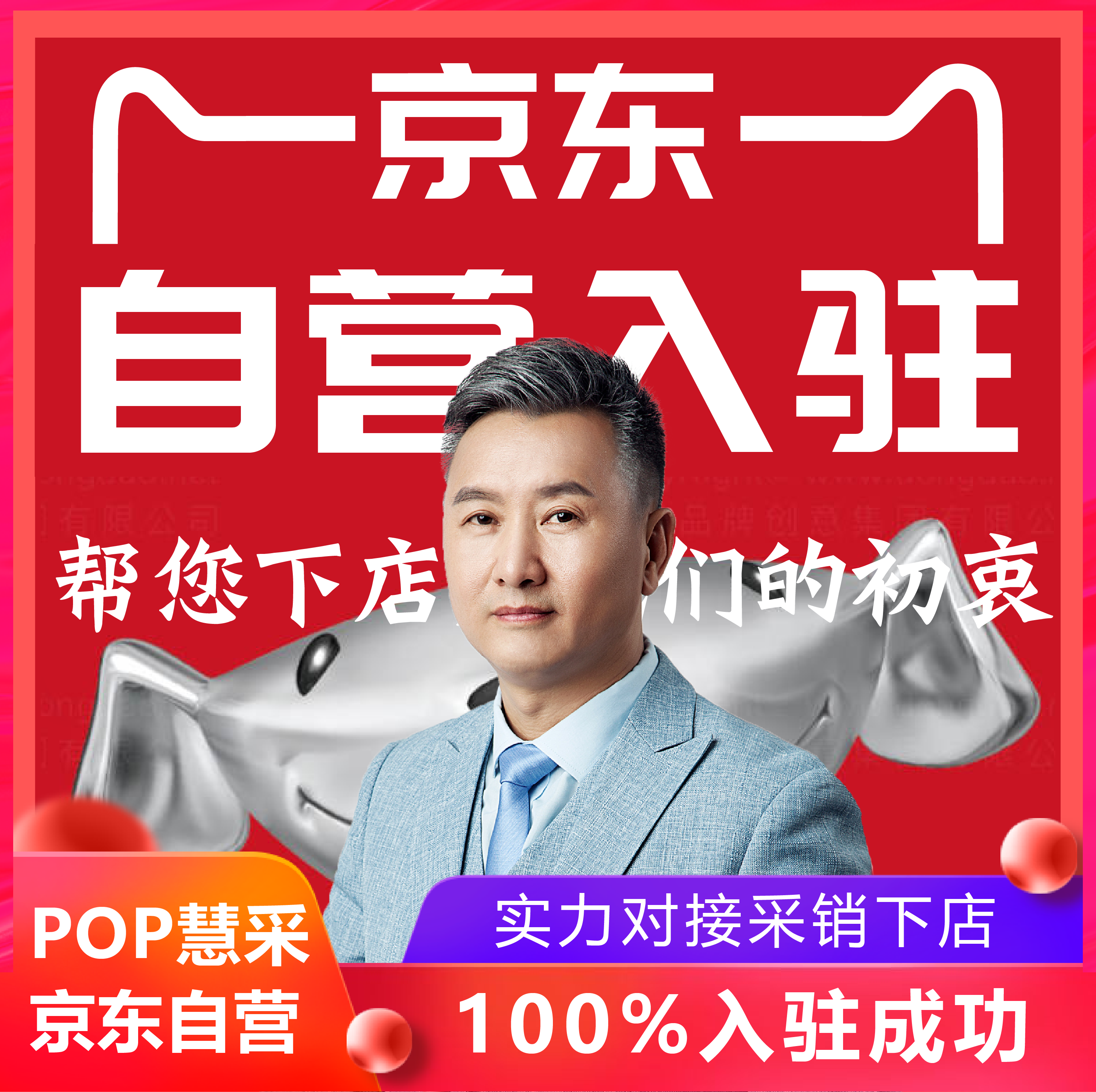 京东入驻开店京喜京东自营POP旗舰店入驻京东慧采京东官方旗舰店属于什么档次？
