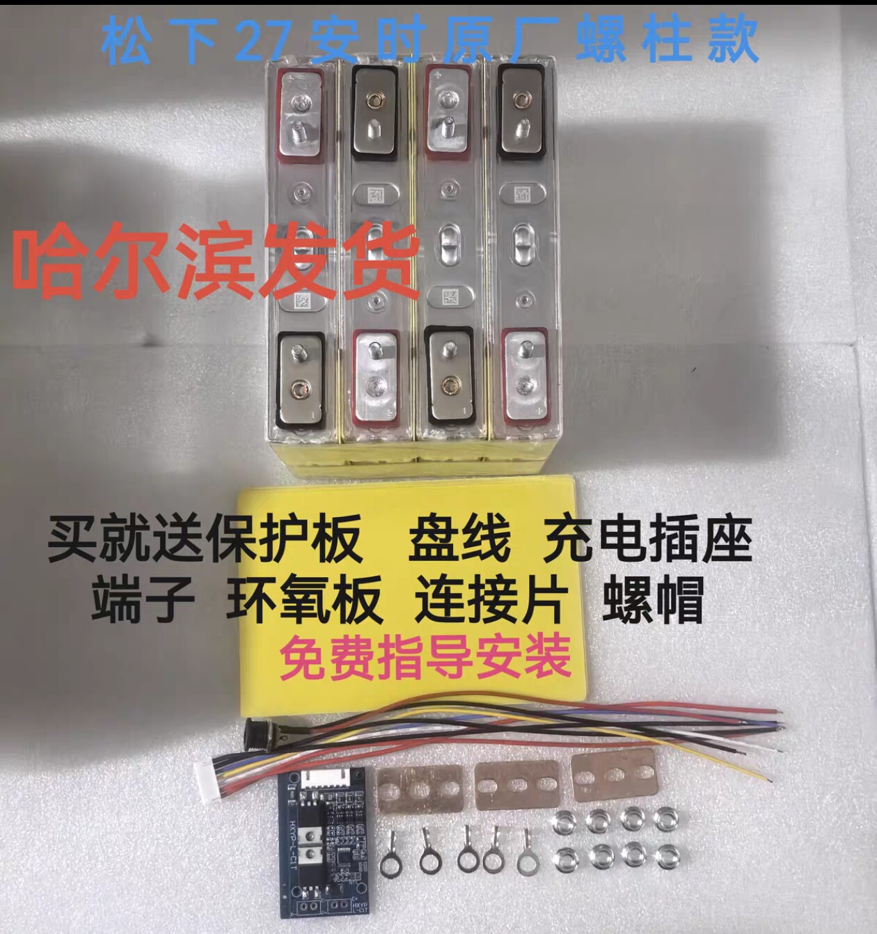 松下27安时高倍率电芯应急启动电源汽车搭电宝货车70c启动三元