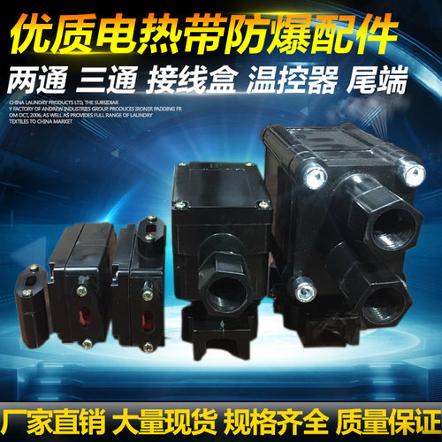 电热带防爆配件温控器接线盒直通
