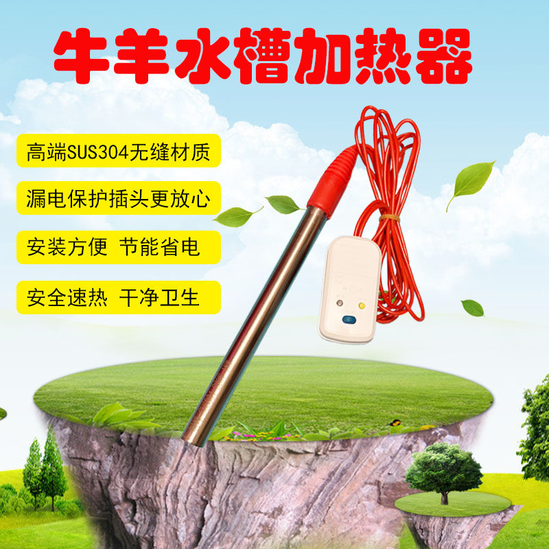 畜牧类饮水马场自动恒温加热管