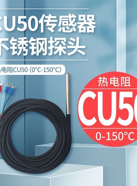 CU50防水探头 防水铜电阻温度传感器 热风炉测温探头三线制热电阻