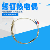 k型E型M6螺钉式 热电偶温度传感器测温仪电热偶温控器探头感温线