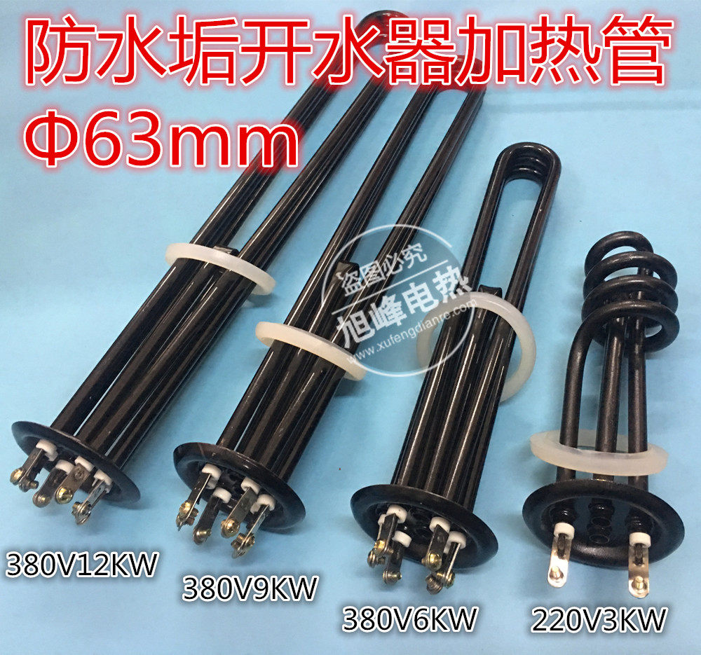 防水垢加热管 开水器电热管 开水炉加热棒220V3KW380V/6/9/12KW