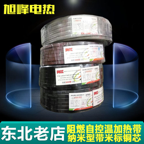 220v旭辉阻燃太阳能电热带