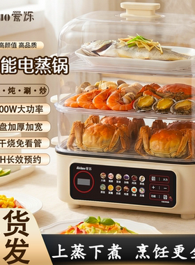 爱烁电蒸锅多功能大容量智能定时预约多层同时蒸煮防干烧免看管