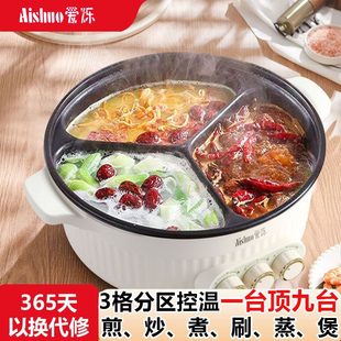 爱烁电热火锅多功能一体家用3格分区控温煎炒煮刷煲三宫格电火锅