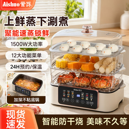 爱烁电蒸锅电火锅多功能炖煮蒸锅家用大容量智能预约定时蒸笼家用