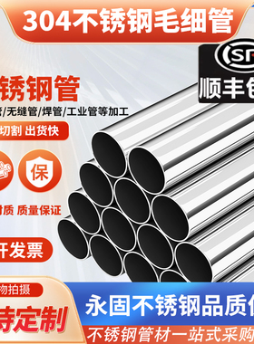 304不锈钢管材 316L不锈钢无缝管子 工业厚壁管 精密空心管毛细管