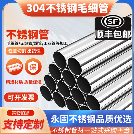 304不锈钢管材 316L不锈钢无缝管子 工业厚壁管 精密空心管毛细管