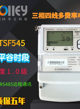 杭州华立科技电表 DTSF545三相四线电子式多费率电能表峰谷平包邮