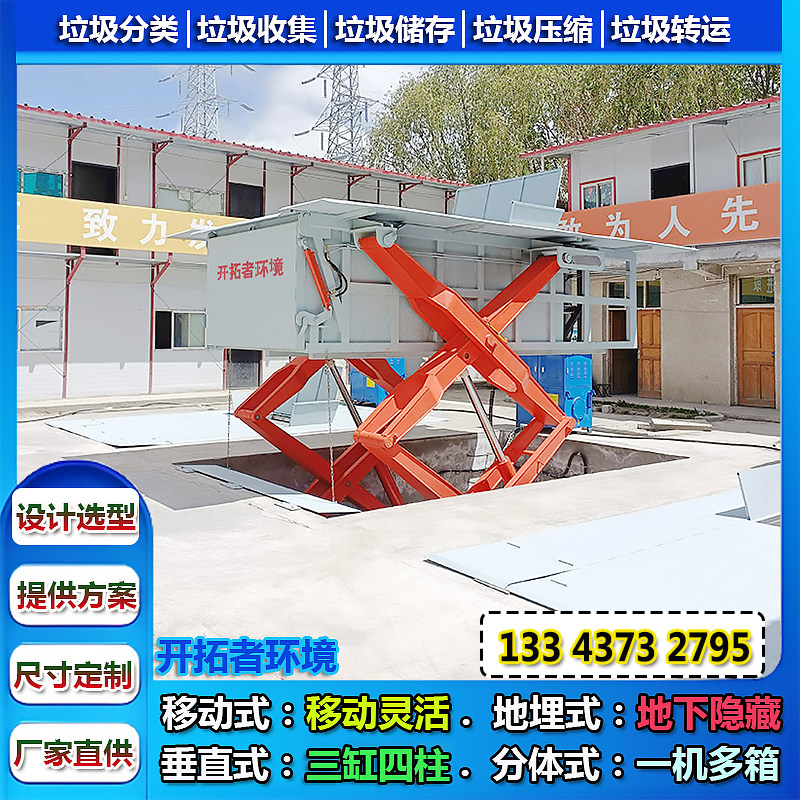 街边服务区剪叉水平式垃圾中转站 12立方地埋升降式垃圾中转箱