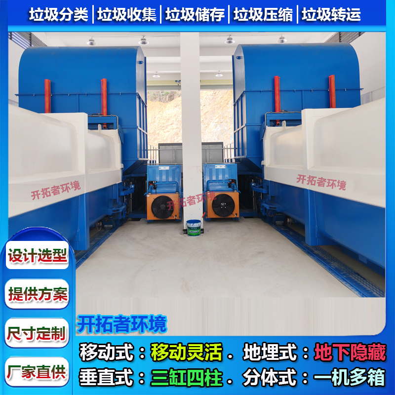 移机式水平直压式垃圾站 20t斜压分体式垃圾压缩机 22立方转运箱