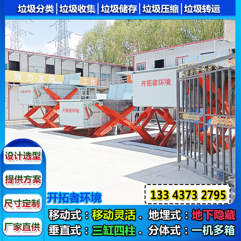 环保型地埋升降式垃圾压缩站 30t隐藏式垃圾转运设备 大学校园