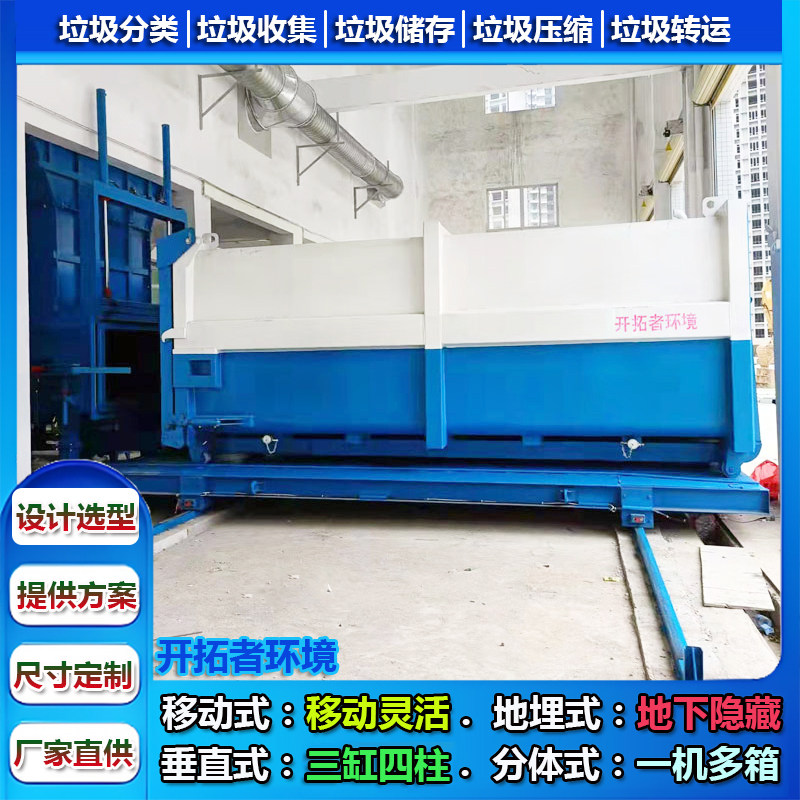 环保垃圾处理站设备机箱分离 22立方垃圾转运箱体 两箱位移箱机构