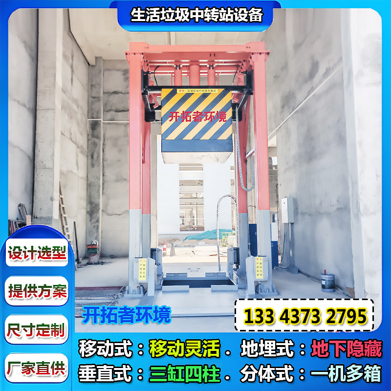 三缸四柱压缩式垃圾站液压成套设备 县城菜市场垃圾中转设备