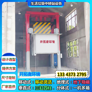 经济开发区垂直式垃圾压缩站建设 生活垃圾收集转运处置设备