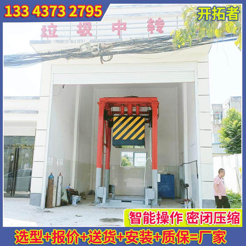 生活废物压缩转运设备 液压垂直式垃圾压实机器垃圾收集压缩设备