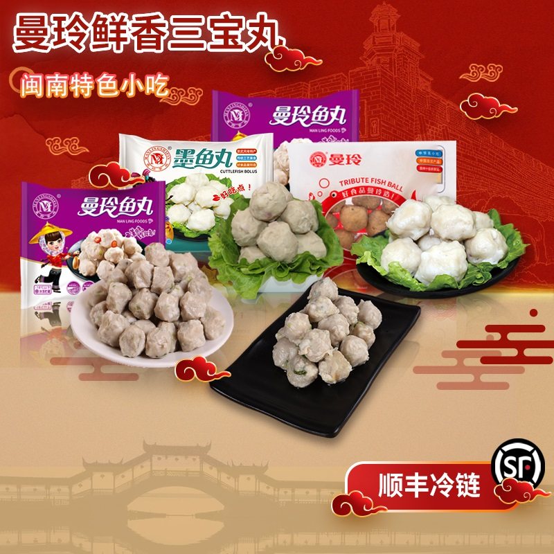 曼玲福建闽南地方特色墨鱼丸猪肉香芋丸一钻鱼丸组合套装冷冻食材,粮油调味/速食/干货/烘焙,火锅丸类,淘宝优惠券,粉丝福利购,淘宝优惠卷