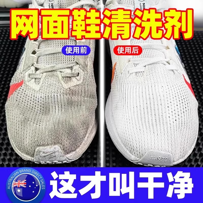 澳洲进口小白鞋清洗神器增白去污