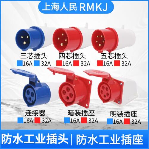 工业航空插头防水连接器16a公母对接32a插座防爆四/5芯三相电380v