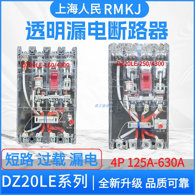 漏电保护器透明开关上海人民