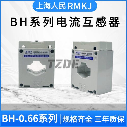 上海人民电流互感器BH-0.66-50 75 100 150 200 250 300 400