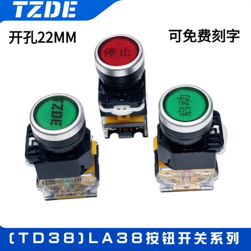 泰正德带字按钮开关LA38-11BN/FH刻字自锁自复位22mm 203 11X2