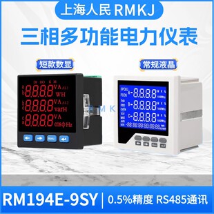 人民三相数显液晶多功能电力仪表电流电压频率电能组合RS485通讯