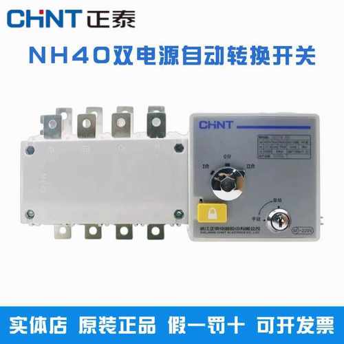 正泰三相PC级双电源切换开关