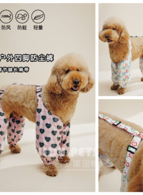 吉多熊家宠物防水防尘防尿腿套四脚裤长腿可调节宠物雨衣巨贵比熊